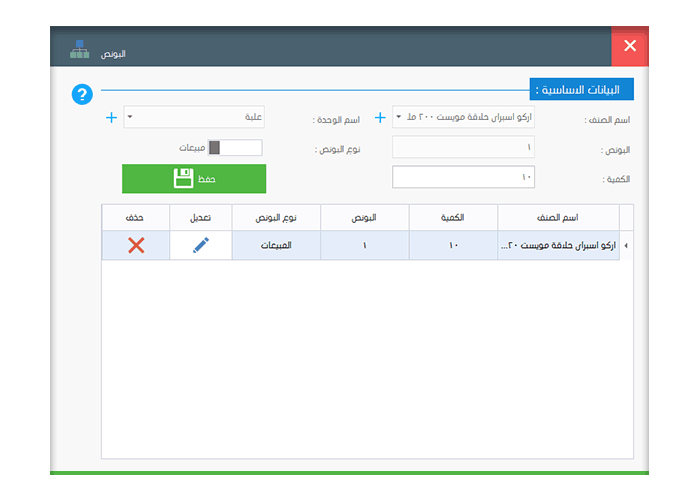 البونص بونص خصم الخصمSalesUp برنامج سيلز اب للمبيعات والحسابات وادارة المخازن من شركة ڤاتوس Vatoce فاتوس فانوس fatoce vatos vatoth برنامج محاسبة برنامج حسابات برنامج المحاسبة برنامج مبيعات برنامج المخازن