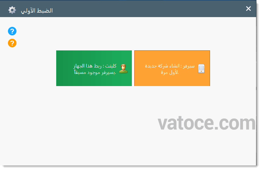 اعدادات النظام الاولية