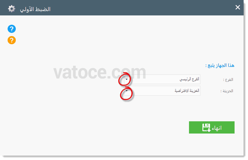 اعدادات النظام الاولية في فارما اب Pharma up vatoce