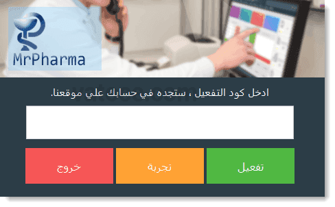 تفعيل النظام فارما اب فاتوس للبرمجيات