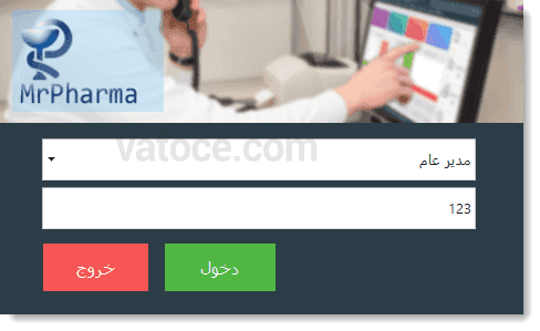 فارما اب فاتوس ادارة الصيدليات ومخازن الادوية PharmaUp