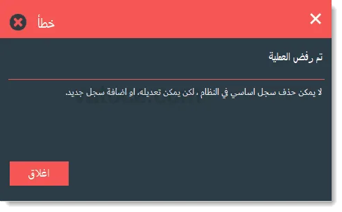 خيارات النظام فارما اب فاتوس للبرمجيات ادارة الصيدلية والمخازن