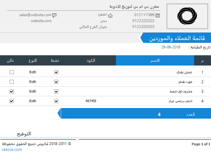 قائمة العملاء والموردين