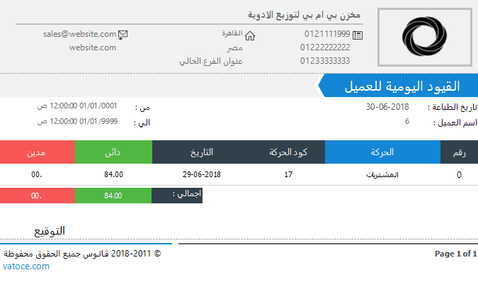 قائمة العملاء والموردين