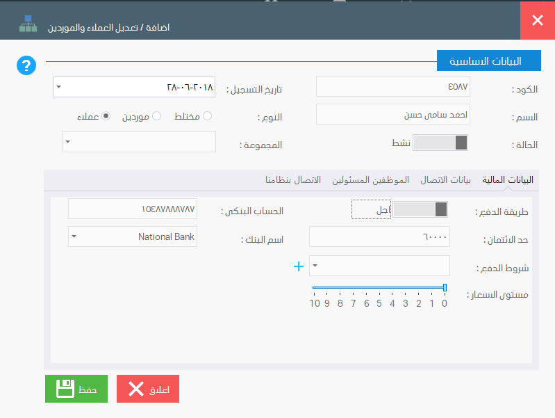 اضافة عميل او مورد