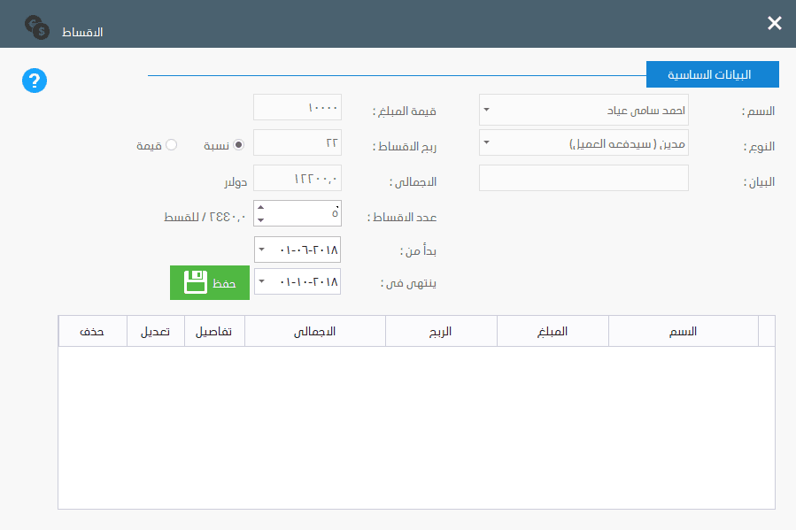 التقسيط برنامج سيلز اب 