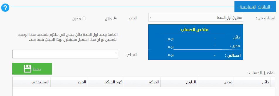 ارصدة اول المدة