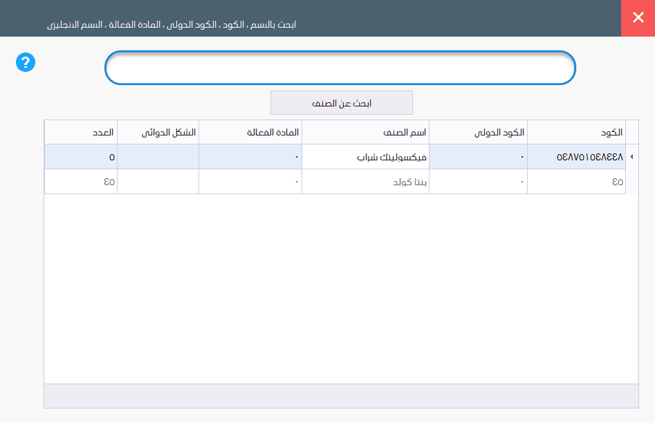 المخزون اول المدة،برنامج فارما اب PharmaUp لادارة الصيدليات ومخازن الادوية برنامج سلز اب برنامج مبيعات ، برنامج حسابات ، برنامج محاسبة ، برنامج كاشير ، برنامج نقاط البيع ، برنامج الصيدليات ومخازن الادوية ، برنامج ادارة الصيدليات ومخازن الادوية ، برنامج صيدلية ، برنامج مخازن ، برنامج جرد ، برنامج مراقبة المخزون ، برنامج SalesUp