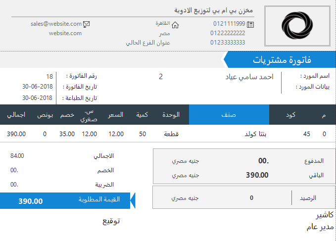 تقرير تفاصيل فاتورة المشتريات ، برنامج فارما اب PharmaUp لادارة الصيدليات ومخازن الادوية برنامج سلز اب برنامج مبيعات ، برنامج حسابات ، برنامج محاسبة ، برنامج كاشير ، برنامج نقاط البيع ، برنامج الصيدليات ومخازن الادوية ، برنامج ادارة الصيدليات ومخازن الادوية ، برنامج صيدلية ، برنامج مخازن ، برنامج جرد ، برنامج مراقبة المخزون ، برنامج SalesUp تقارير المشتريات 