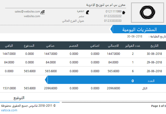 تقرير المشتريات اليومية ، برنامج فارما اب PharmaUp لادارة الصيدليات ومخازن الادوية برنامج سلز اب برنامج مبيعات ، برنامج حسابات ، برنامج محاسبة ، برنامج كاشير ، برنامج نقاط البيع ، برنامج الصيدليات ومخازن الادوية ، برنامج ادارة الصيدليات ومخازن الادوية ، برنامج صيدلية ، برنامج مخازن ، برنامج جرد ، برنامج مراقبة المخزون ، برنامج SalesUp