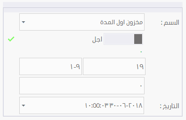 المخزون اول المدة ، برنامج فارما اب PharmaUp لادارة الصيدليات ومخازن الادوية برنامج سلز اب برنامج مبيعات ، برنامج حسابات ، برنامج محاسبة ، برنامج كاشير ، برنامج نقاط البيع ، برنامج الصيدليات ومخازن الادوية ، برنامج ادارة الصيدليات ومخازن الادوية ، برنامج صيدلية ، برنامج مخازن ، برنامج جرد ، برنامج مراقبة المخزون ، برنامج SalesUp ،