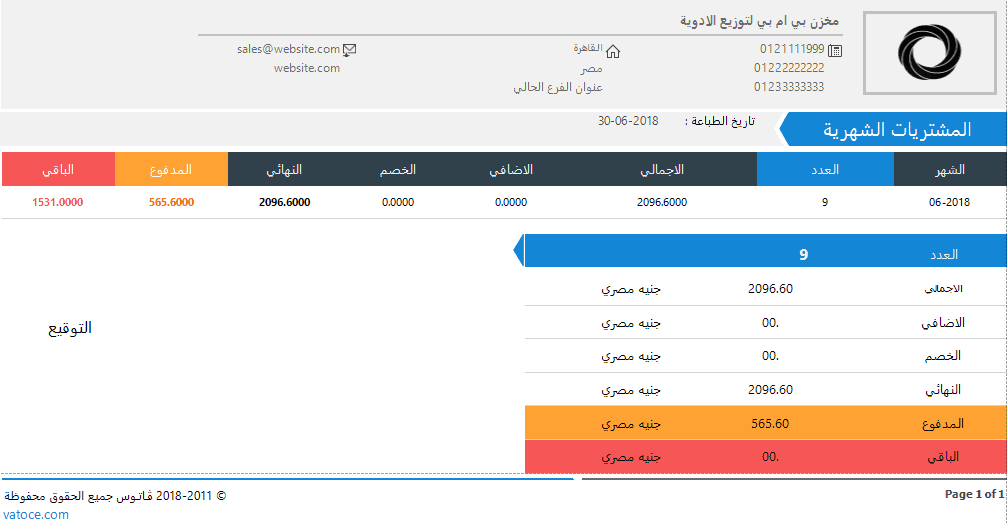 تقارير المشتريات في برنامج المبيعات الشهرية للسنة ، برنامج فارما اب PharmaUp لادارة الصيدليات ومخازن الادوية برنامج سلز اب برنامج مبيعات ، برنامج حسابات ، برنامج محاسبة ، برنامج كاشير ، برنامج نقاط البيع ، برنامج الصيدليات ومخازن الادوية ، برنامج ادارة الصيدليات ومخازن الادوية ، برنامج صيدلية ، برنامج مخازن ، برنامج جرد ، برنامج مراقبة المخزون ، برنامج SalesUp