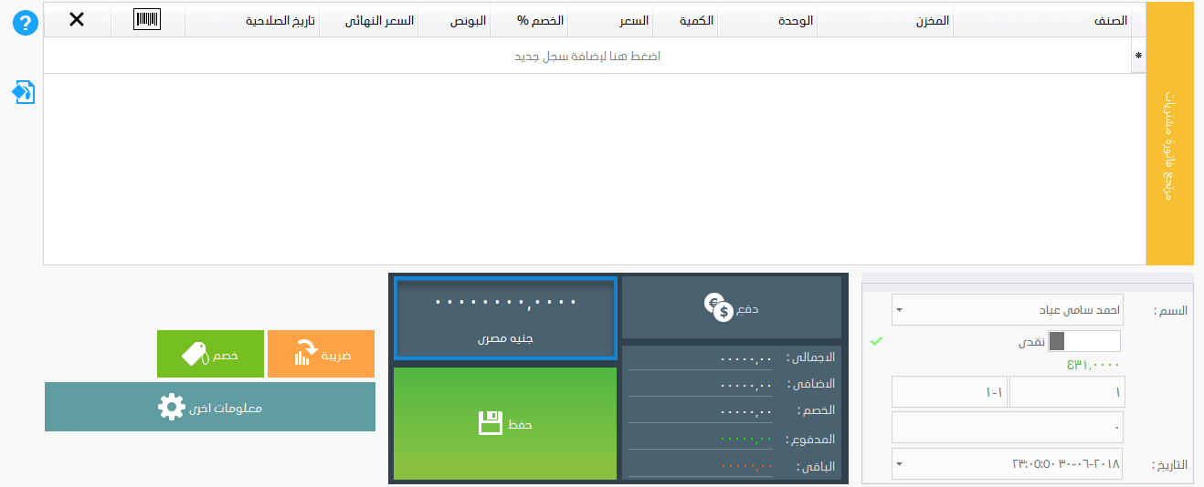 مرتجع فاتورة مشتريات ، برنامج فارما اب PharmaUp لادارة الصيدليات ومخازن الادوية برنامج سلز اب برنامج مبيعات ، برنامج حسابات ، برنامج محاسبة ، برنامج كاشير ، برنامج نقاط البيع ، برنامج الصيدليات ومخازن الادوية ، برنامج ادارة الصيدليات ومخازن الادوية ، برنامج صيدلية ، برنامج مخازن ، برنامج جرد ، برنامج مراقبة المخزون ، برنامج SalesUp