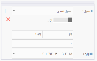 اسم العميل ، فاتورة مبيعات ، برنامج فارما اب PharmaUp لادارة الصيدليات ومخازن الادوية برنامج سلز اب برنامج مبيعات ، برنامج حسابات ، برنامج محاسبة ، برنامج كاشير ، برنامج نقاط البيع ، برنامج الصيدليات ومخازن الادوية ، برنامج ادارة الصيدليات ومخازن الادوية ، برنامج صيدلية ، برنامج مخازن ، برنامج جرد ، برنامج مراقبة المخزون ، برنامج SalesUp ، عميل نقدي