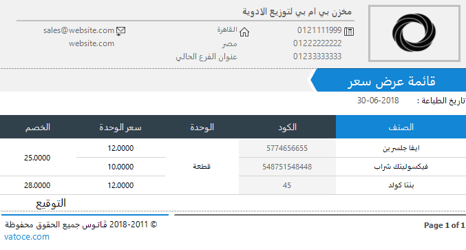 انشاء نموذج عرض سعربرنامج سيلز اب برنامج ادارة المخازن والمبيعات 