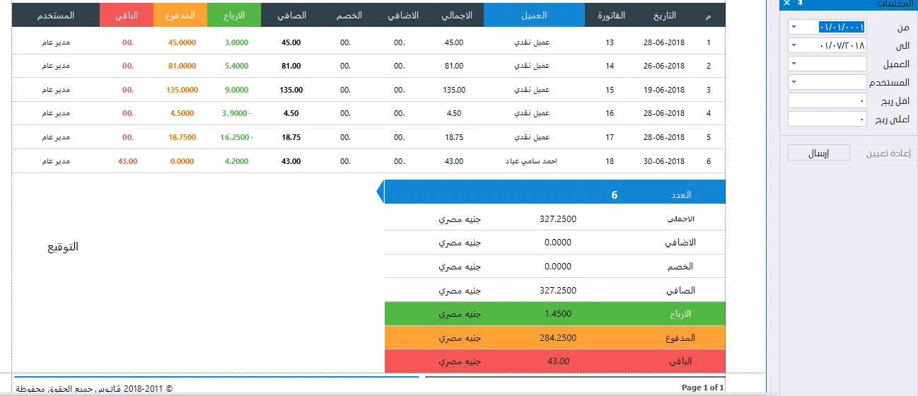  المبيعات في سيلز اب 