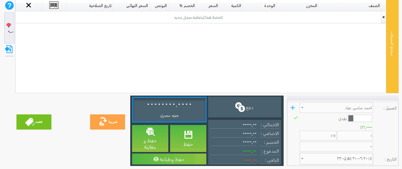 مرتجع فاتورة مبيعات فارما اب PharmaUp Vatoce ادارة الصيدليات ومخازن الادوية