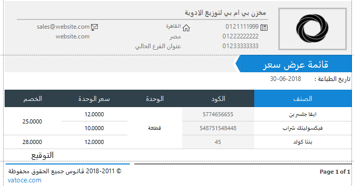 انشاء نموذج عرض سعر