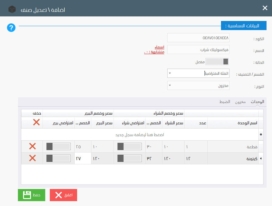 اضافة وتعريف الاصناف ومراجعتها