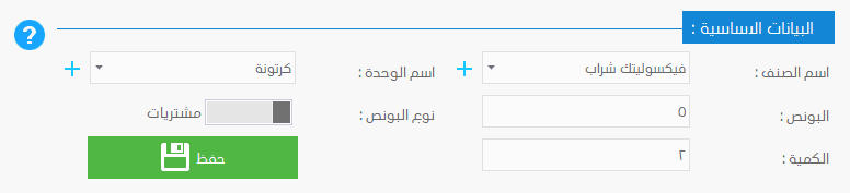 اضافة بونص للصنف