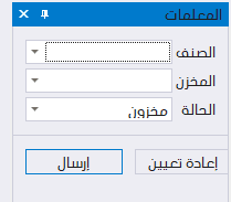 تقرير اصناف تغيرت حالتها ، برنامج فارما اب PharmaUp لادارة الصيدليات ومخازن الادوية برنامج سلز اب برنامج مبيعات ، برنامج حسابات ، برنامج محاسبة ، برنامج كاشير ، برنامج نقاط البيع ، برنامج الصيدليات ومخازن الادوية ، برنامج ادارة الصيدليات ومخازن الادوية ، برنامج صيدلية ، برنامج مخازن ، برنامج جرد ، برنامج مراقبة المخزون ، برنامج SalesUp