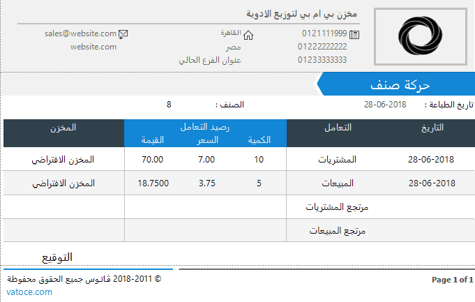 حركة صنف ، برنامج فارما اب PharmaUp لادارة الصيدليات ومخازن الادوية برنامج سلز اب برنامج مبيعات ، برنامج حسابات ، برنامج محاسبة ، برنامج كاشير ، برنامج نقاط البيع ، برنامج الصيدليات ومخازن الادوية ، برنامج ادارة الصيدليات ومخازن الادوية ، برنامج صيدلية ، برنامج مخازن ، برنامج جرد ، برنامج مراقبة المخزون ، برنامج SalesUp