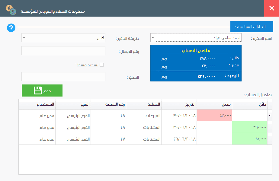 سند دفع فارما اب برنامج ادارة الصيدليات ومخازن الادوية PharmaUp 