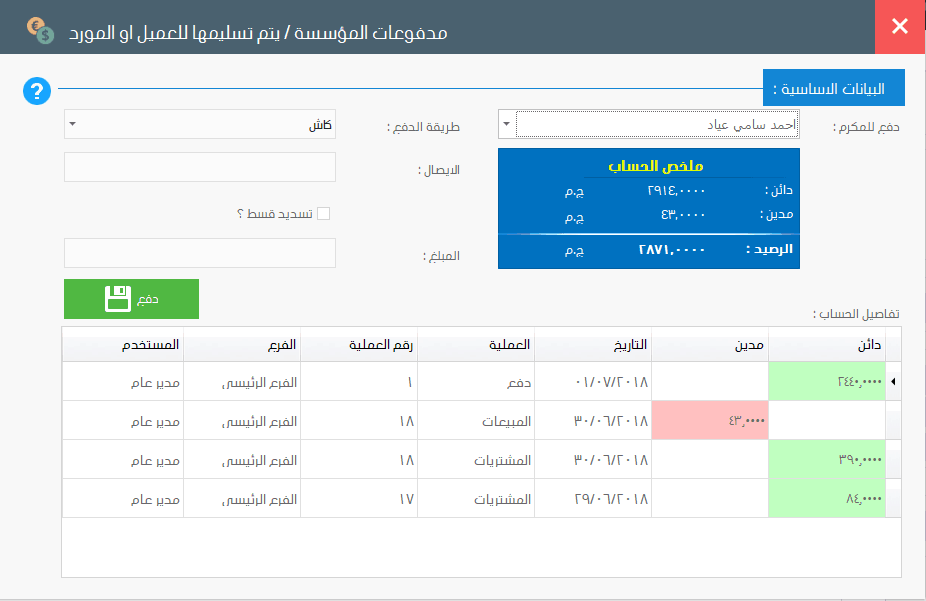 سند قبض فارما اب PharmaUp برنامج ادارة الصيدليات ومخازن الادوية 