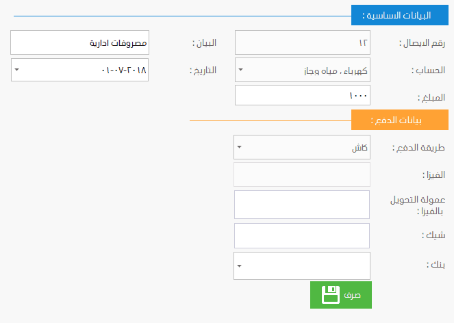 المصروفات فارما اب PharmaUp برنامج ادارة الصيدليات ومخازن الادوية 