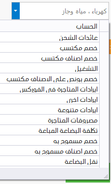 المصروفات فارما اب PharmaUp برنامج ادارة الصيدليات ومخازن الادوية 