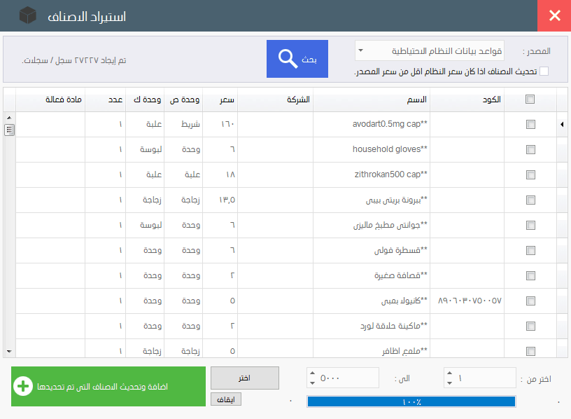 استيراد بيانات الاصناف