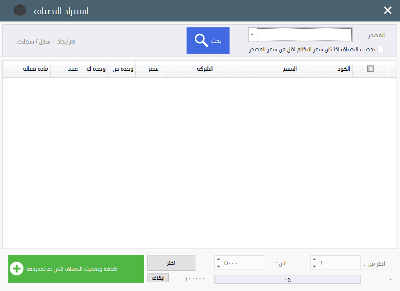 فاتوس استيراد الاصناف  SalesUp برنامج سيلز اب للمبيعات والحسابات وادارة المخازن من شركة ڤاتوس برنامج محاسبة برنامج حسابات برنامج المحاسبة برنامج مبيعات برنامج المخازن 