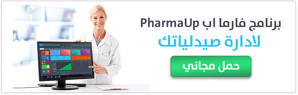 فاتوس ، فارما اب ، pharmaUp ، {شفخؤ ، صيدلية ، برنامج صيدلية ، برنامج صيدليات ، vatoce