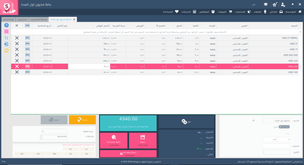 برنامج مشتريات ومخازن