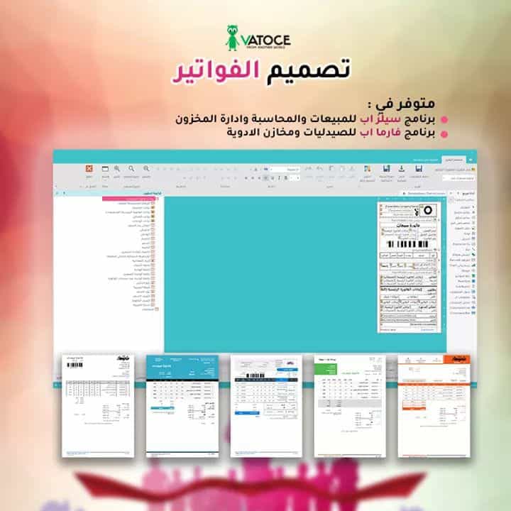 افضل برامج المحاسبة صمم فاتورتك