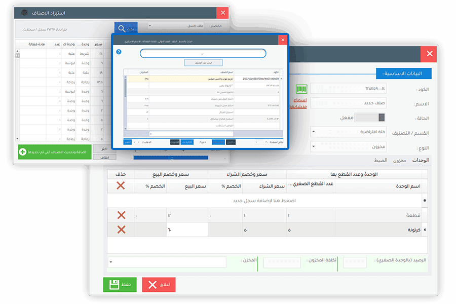 برنامج ادارة المخازن