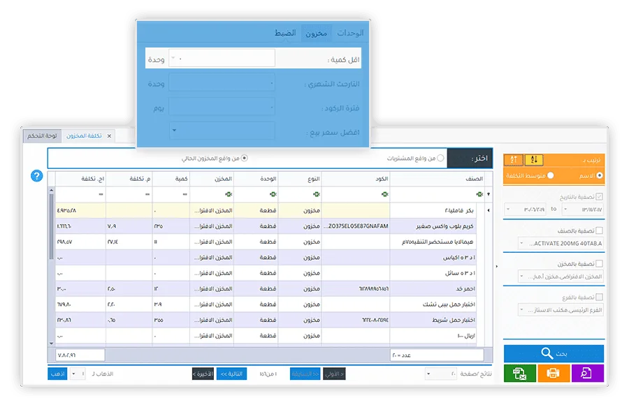 برنامج ادارة المخزون,برنامج مخازن،برنامج للمخازن مجاني