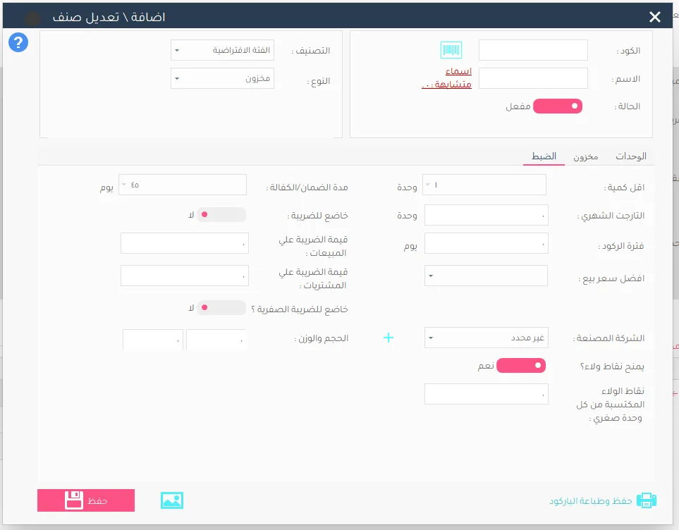 نقاط الولاء علي الاصناف