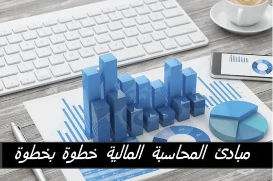 أهمية المحاسبة المالية