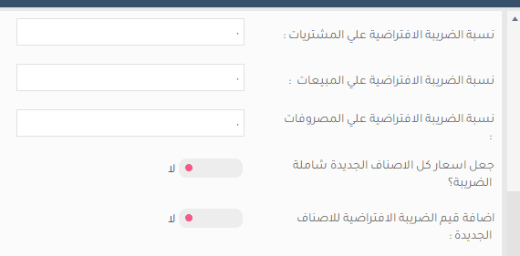 سيلزاب، فارما اب، سيلز اب ، فارمااب، تاتش اب، تعديل بيانات الضريبة، ضريبة القيمة المُضافة، ضريبة، SalesUp, PharmaUp, TouchUp,الضرائب,الضرائب,الضرائب