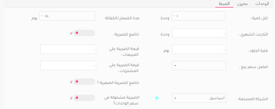 سيلزاب، فارما اب، سيلز اب ، فارمااب، تاتش اب، تعديل بيانات الضريبة، ضريبة القيمة المُضافة، ضريبة، SalesUp, PharmaUp, TouchUp,الضرائب