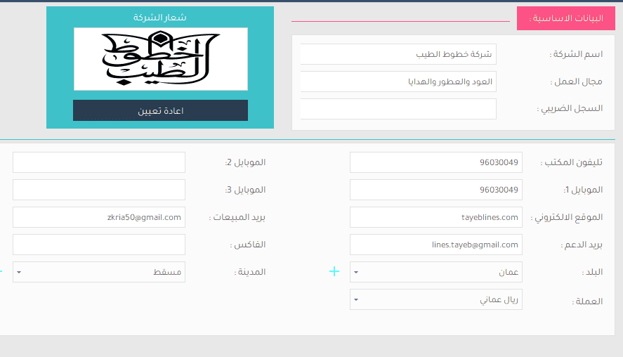 المحاسبة الإدارية، البرامج المحاسبية، برنامج الحسابات، برنامج الحسابات العامة سيلز اب