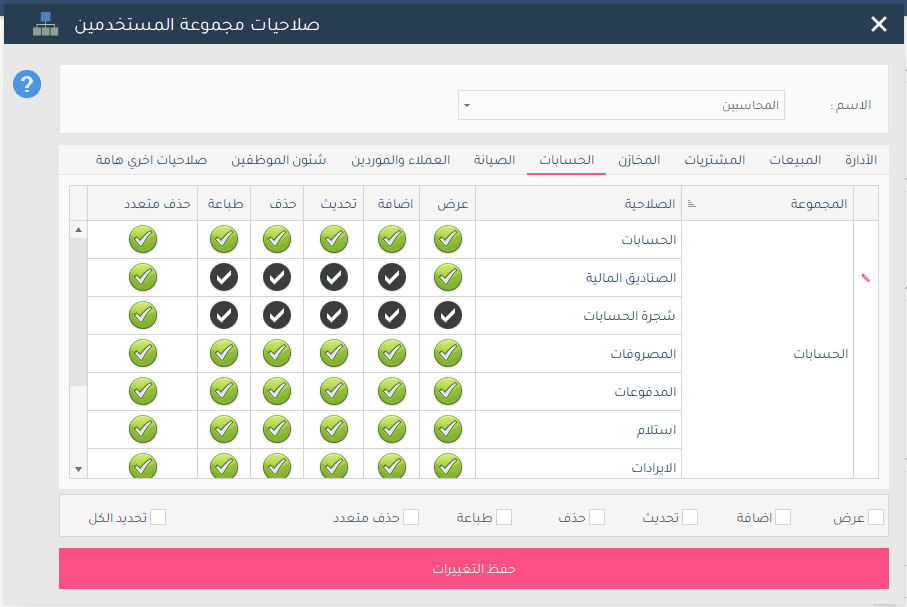 المحاسبة الإدارية، البرامج المحاسبية، برنامج الحسابات، برنامج الحسابات العامة سيلز اب، صلاحيات المستخدمين