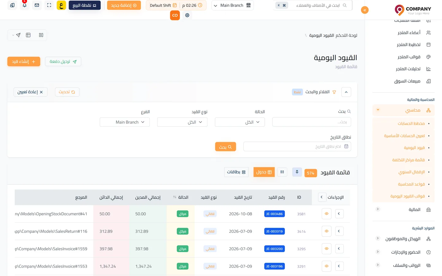 القيود اليومية والمحاسبة في يومي