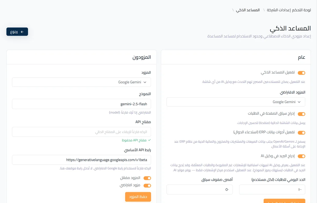 مساعد الذكاء الاصطناعي في يومي