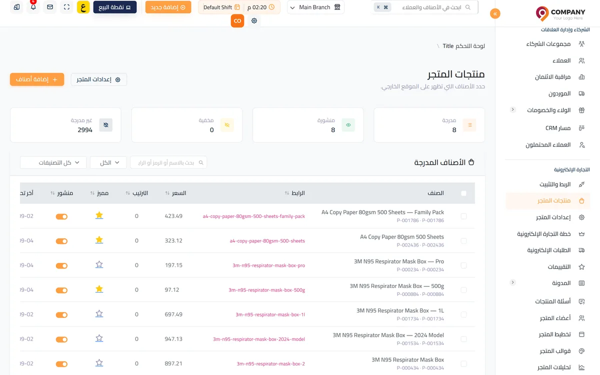 ربط المتجر الإلكتروني في يومي