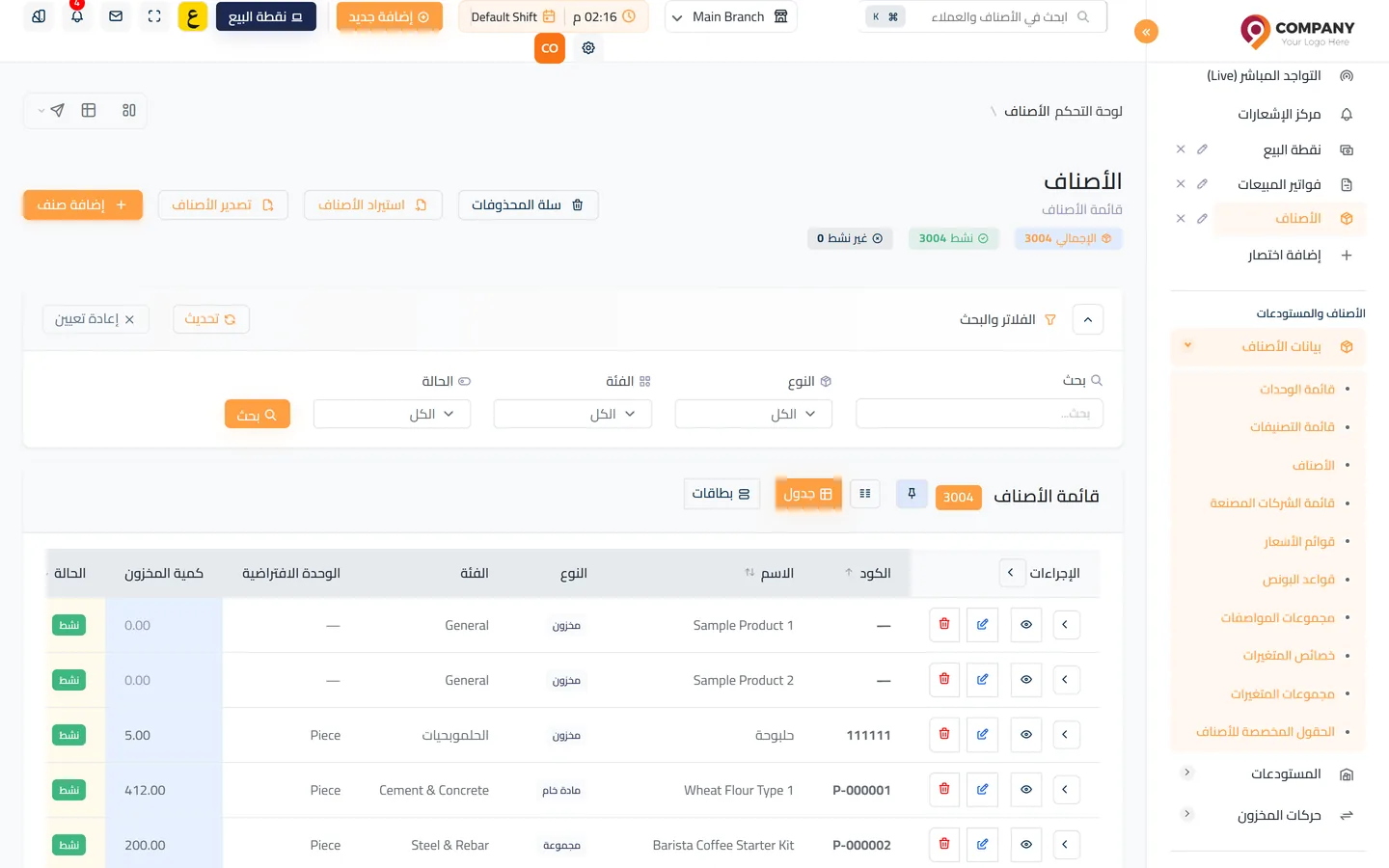 إدارة الأصناف والمخزون في يومي