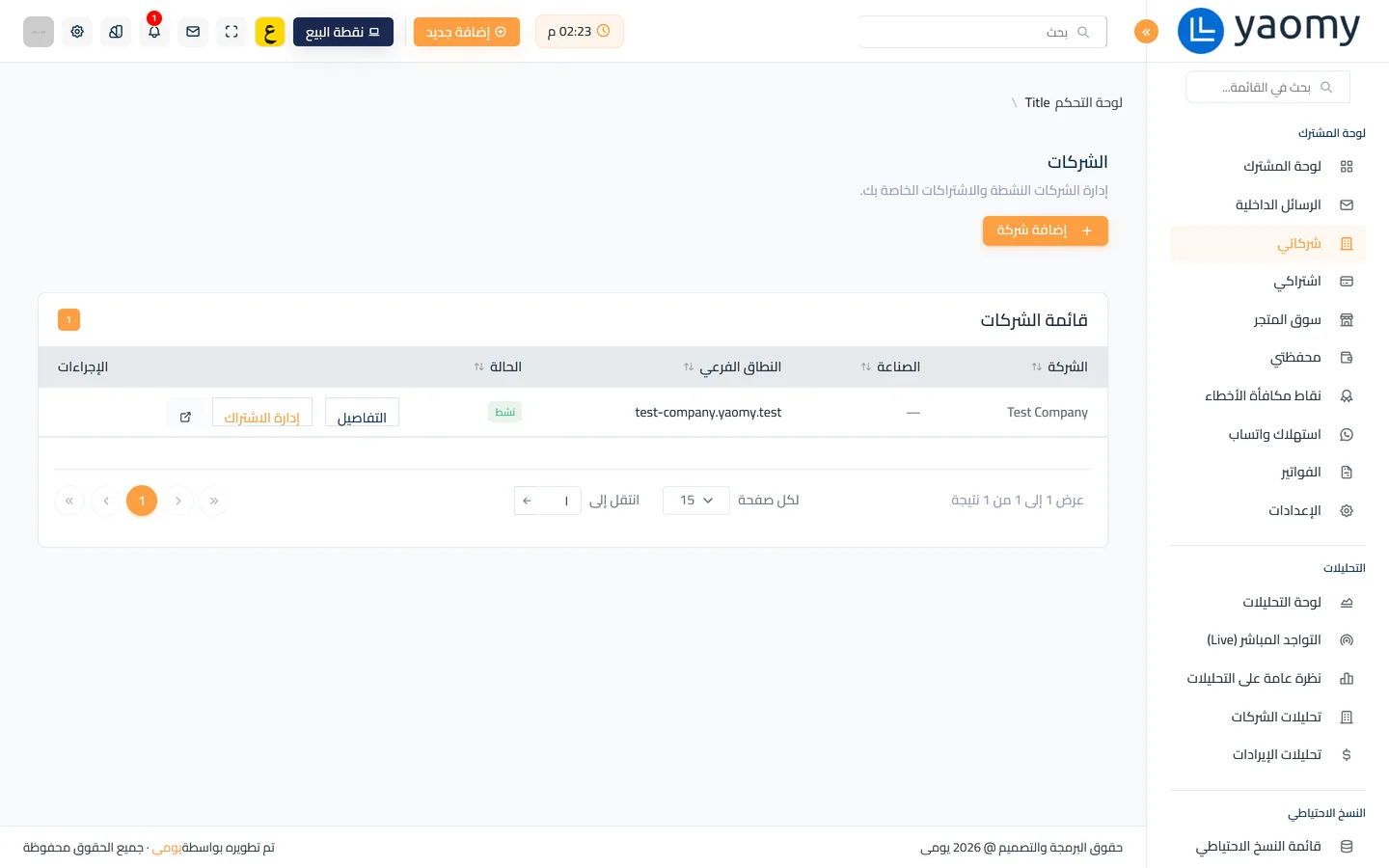 بوابة المشترك في يومي لإدارة عدة شركات