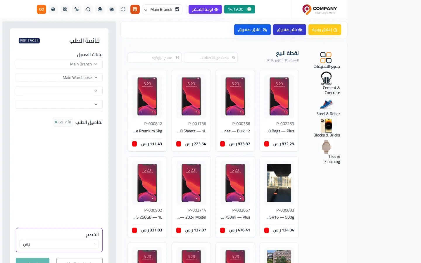 شاشة نقاط البيع في يومي