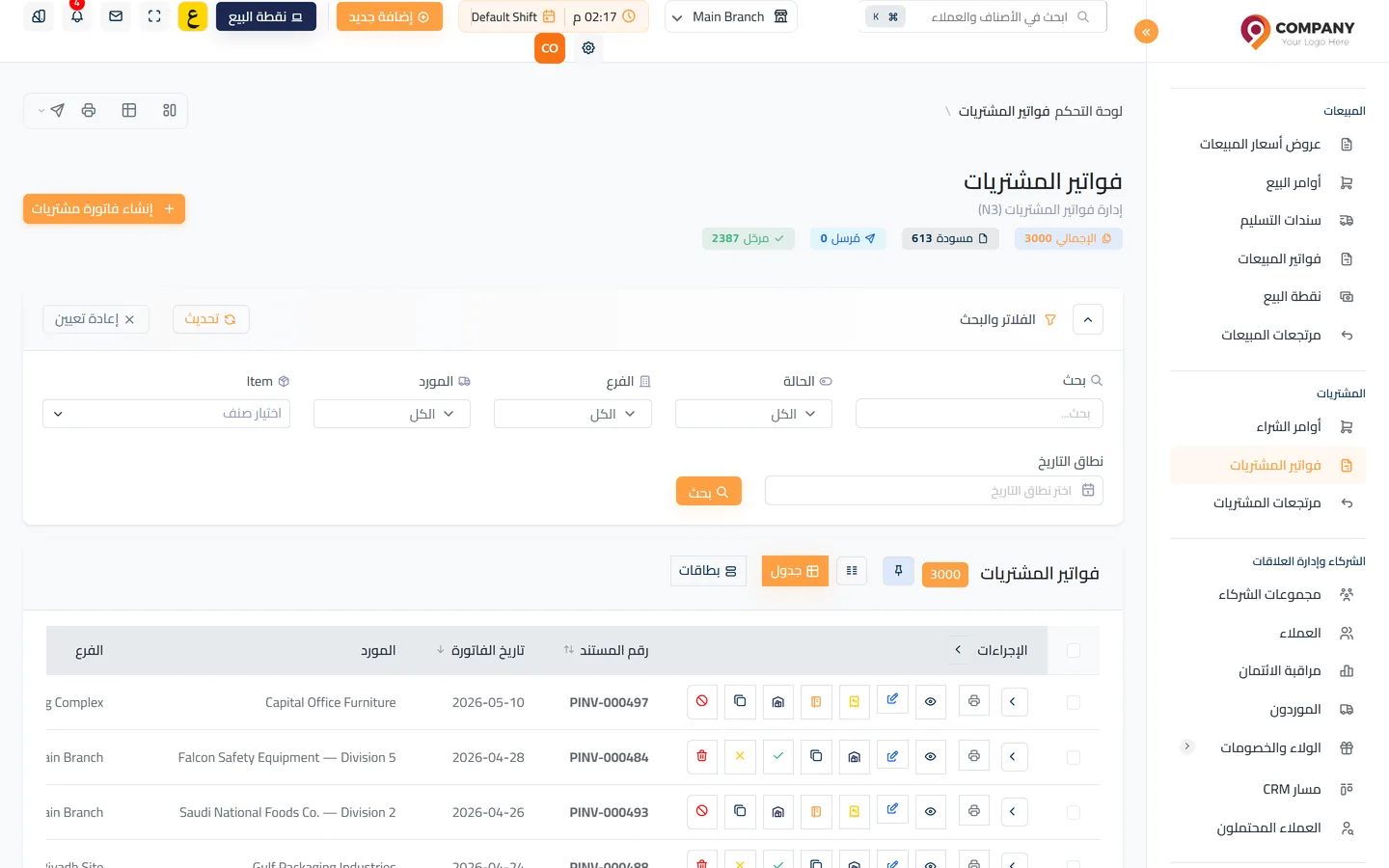 فواتير المشتريات في يومي
